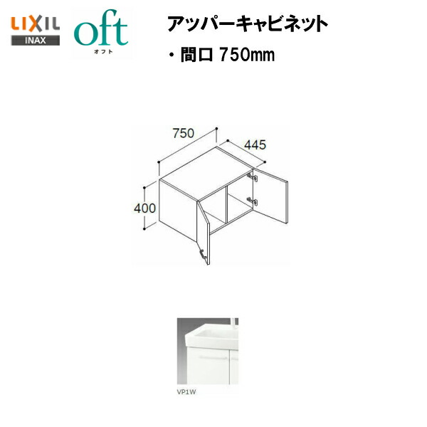 ●送りとどける先に会社組織名（屋号）がある方のみ貨物輸送無料！！★LIXIL INAX オフト アッパー押し込み 間口750粍※判定基準操作手順 洗面台【 FTVU-754 】\u003cBR\u003e 【断わり書き付き添い人貨物輸送無料】【MSIウェブショップ】