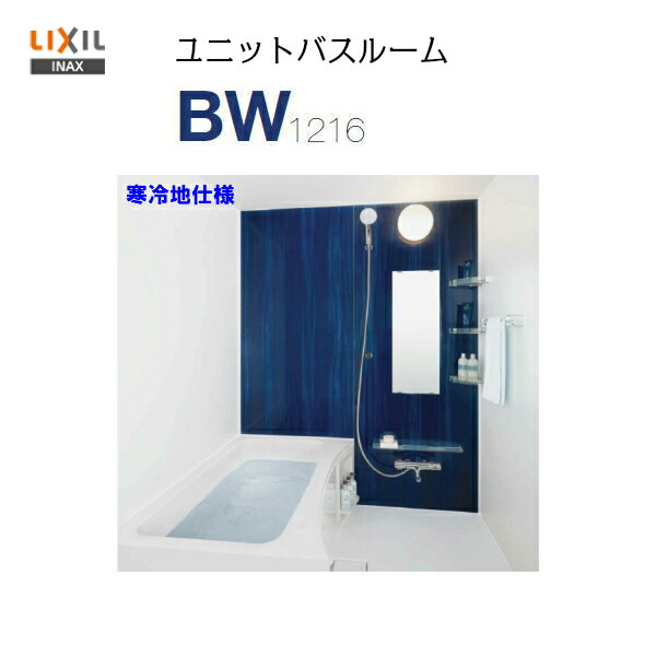 楽天市場】【品番 BW-1216LBE+HB】【送料無料】LIXIL INAX 集合 楽天市場】【品番 BW-1216LBE+HB】【送料無料】LIXIL INAX 集合