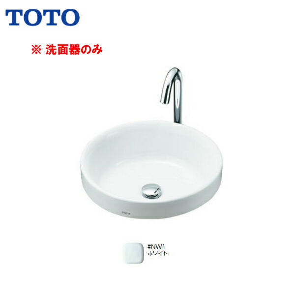 ◆【会社組織名・屋号ありの取り引き先専用ペイジ】【貨物輸送無料】【 LS703 ＃NW1 】TOTO トゥートゥー カウンタ式洗面器 ベッセル式※洗面器（瀬戸もの分け取り）のみ\u003cBR\u003e【沖縄・各離島送りとどける不可】【MSIウェブショップ】