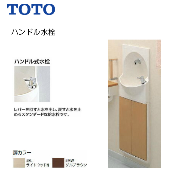 楽天市場 期間限定特価 Ysc46sx Toto 手洗器付キャビネットトイレ 手洗いハンドル式水栓 カラー木目 送料無料 Msiウェブショップ 住宅設備のmsiウェブショップ