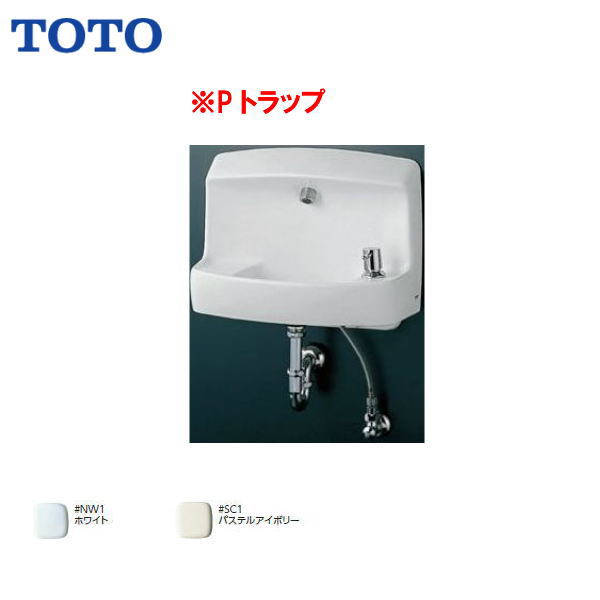 楽天市場】【送料無料】【 LSK870ASR 】TOTO コンパクト手洗器 床排水（Sトラップ）オートストップ水栓( 旧品番 LSK870AS  )【MSIウェブショップ】 : 住宅設備のMSIウェブショップ