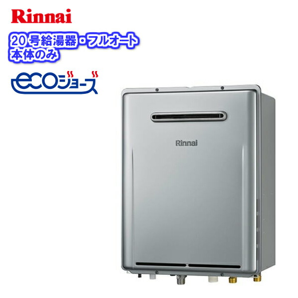 流行に 楽天市場 期間限定 送料無料 Ruf E07aw リンナイ ガスふろ給湯器 号 フルオートecoジョーズ エコジョーズ 本体のみ Msiウェブショップ 住宅設備のmsiウェブショップ 数量は多 Www Satkarflorida Com