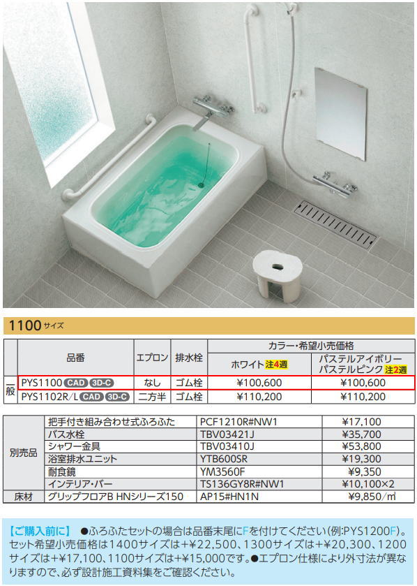 TOTO 【PNS1001R#MCN】 ネオマーブバス１０００：住宅設備のプロ