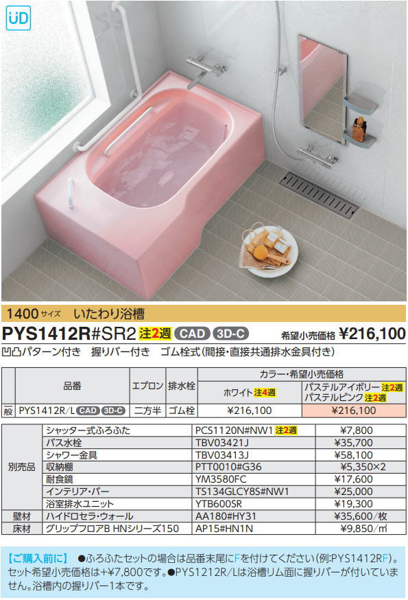 現金特価 Toto 製 ポリバス Pys1412r いたわり浴槽 その他 Revuemusicaleoicrm Org