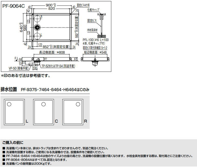 スーパーセール】 LIXIL INAX 洗濯機パン 中央排水左排水右排水 fucoa.cl