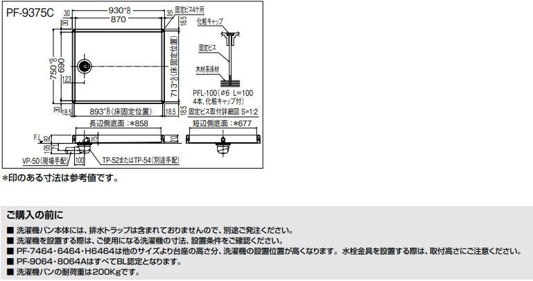 生まれのブランドで LIXIL INAX 洗濯機パン fucoa.cl