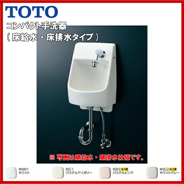 入園入学祝い 送料無料 Lsl570bsr Toto コンパクト手洗器 床給水 床排水タイプ埋込手洗器 ハンドル水栓 旧品番 Lsl570bs ポイントアップ ２倍 全品ポイント２倍 3 1 金 0 00 23 59 Toto トイレ手洗 手洗器 床排水 L570 国内配送高評価