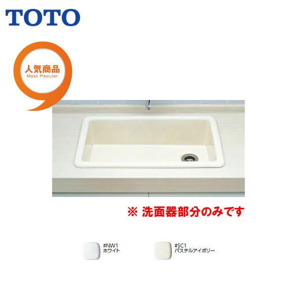 楽天市場 0円クーポン発行 4日 月 時 送料無料 Sk106 Toto シンク 流し 洗面 器部分のみはめ込み流しセルフリング式 お買物マラソン 住宅設備のmsiウェブショップ