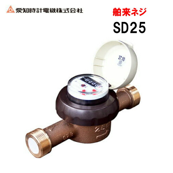 ◆【 SD25 】【貨物輸送無料】愛知時辰儀 水脈米突 舶来螺子釘\u003cBR\u003e【MSIウェブショップ】【沖縄県・各離島は送りとどける不可】