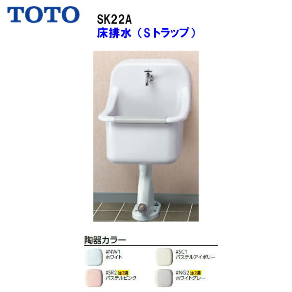 楽天市場 品番 Sk22a 送料無料 Toto バック付掃除用流しセット Pトラップ Msiウェブショップ 住宅設備のmsiウェブショップ