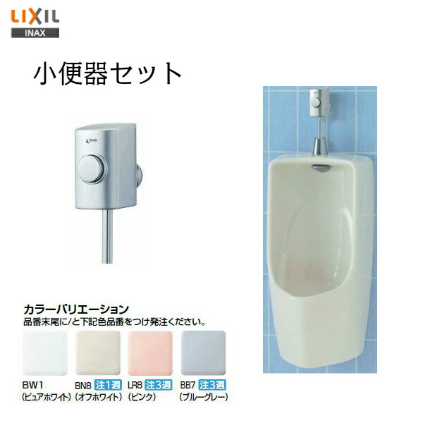 LIXIL INAX 便器 小便器 壁排水 フラッシュバルブ 200円OFFクーポン発行中 24日1 全国宅配無料