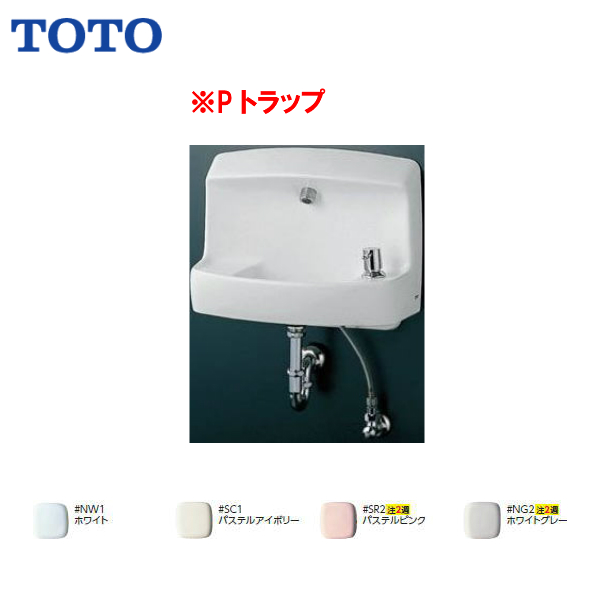 楽天市場 送料無料 Lsl870apr Toto コンパクト手洗器 壁排水 Pトラップ ハンドル水栓 旧品番 Lsl87ap Msiウェブショップ 住宅設備のmsiウェブショップ