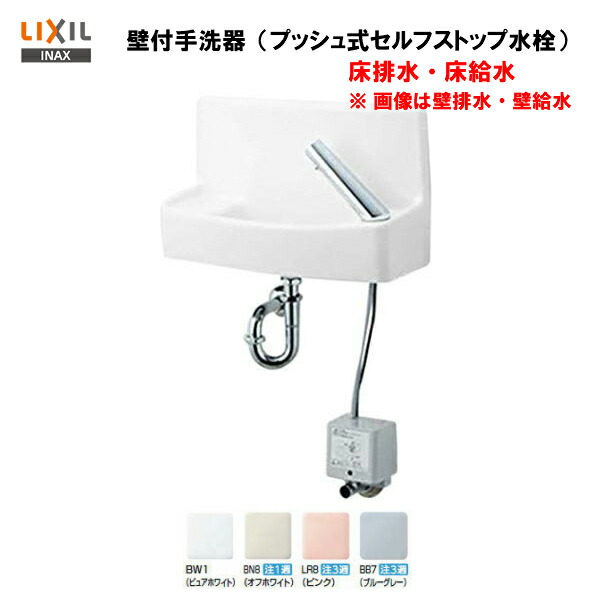 ◆【 L-A74P2B 】【貨物輸送無料】LIXIL INAX 室内用便器器 セルフ立ちふさがる水栓水石ケン入れ付床水抜き・床水\u003cBR\u003e【MSIウェブショップ】
