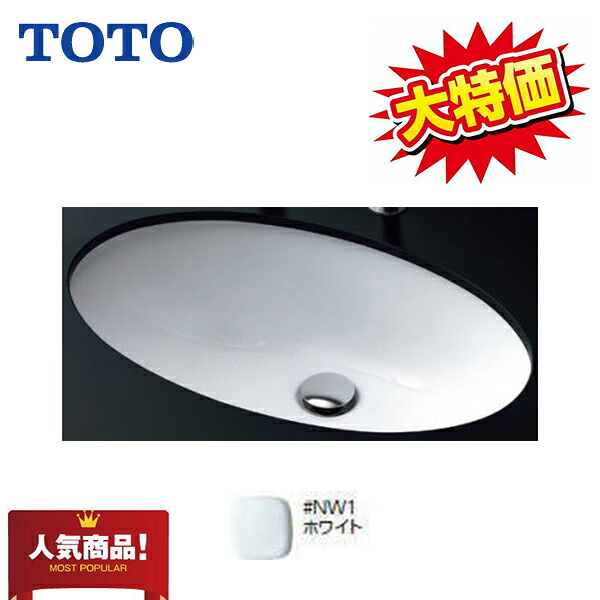 【人間名様専用ペイジ】【 L532 ＃NW1 】TOTO トゥートゥー アンダーカウンタ式洗面器\u003cBR\u003e※瀬戸もの構成成分のみ※【貨物輸送無料】【沖縄・各離島送りとどける不可】【MSIウェブショップ】