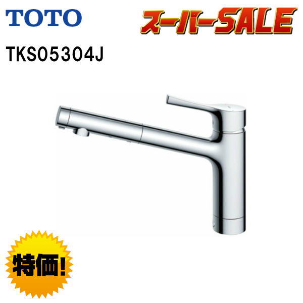 楽天市場】【期間限定特価】【 TKS05303J 】TOTO トートー キッチン用水栓 台付シングル混合水栓GGシリーズTKGG31ECの後継品【送料無料】【全品P2倍♪4/28（木）01：59迄】  : 住宅設備のMSIウェブショップ