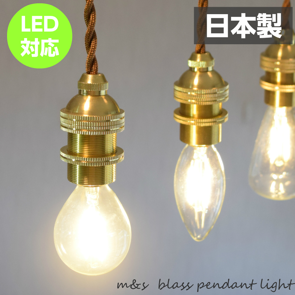 楽天市場】【3980円以上送料無料】磁器製 ソケット ペンダントライト 1灯 e26 ＬＥＤ対応 日本製 おしゃれ 照明 ダイニング用 食卓用  リビング用 居間用 6畳 北欧 天井照明 照明器具 電気 寝室 間接照明 新生活 カフェ インテリア カスタム オーダー メイド : おしゃれ ...