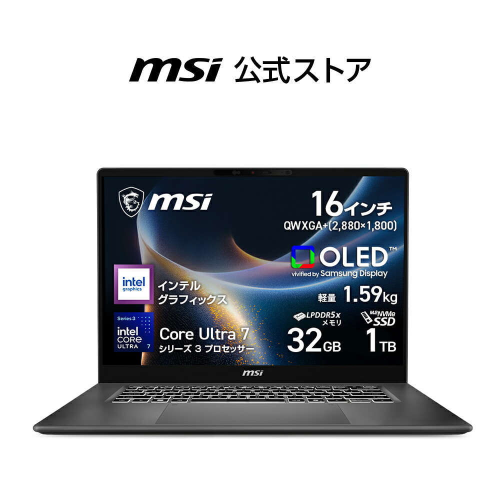 Core Ultra 7 中央処理装置 355/インテル グラフィクス/32GB/1結核症（M.2 NVMe）/約1.59kg/最大限度13第四次元（JEITA 3.0 画像生まれ変わり時）、最大限度19第四次元（JEITA 3.0 偶像時）/16in/Windows 11 Home/万覚え帳マイコン/Prestige-16-人工知能学 C3MG-2613JP