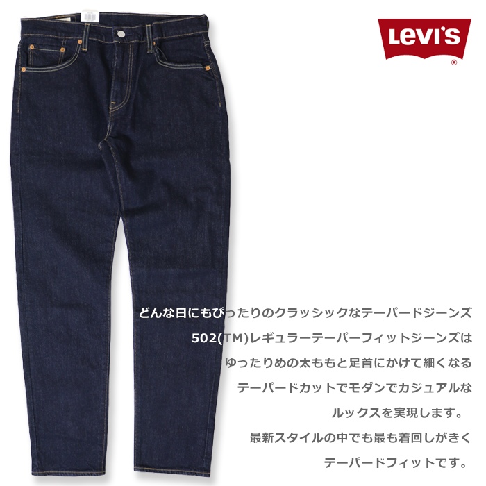 levis 502 onewash