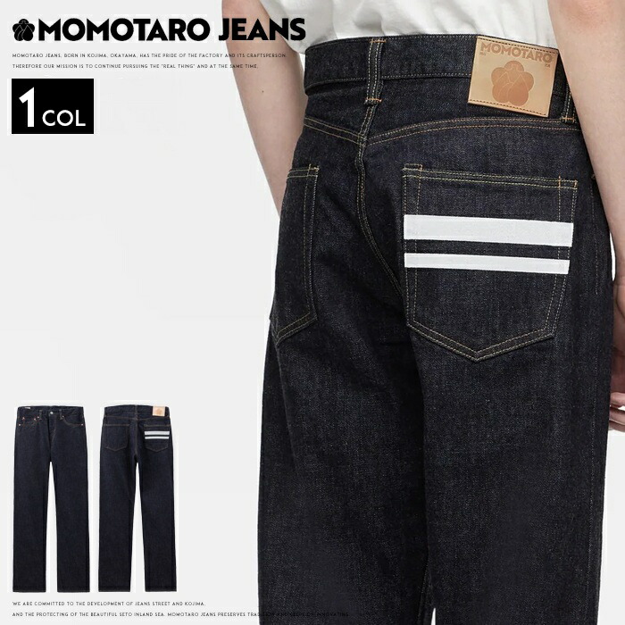 楽天市場】MOMOTARO JEANS（桃太郎ジーンズ） 10周年記念 限定モデル