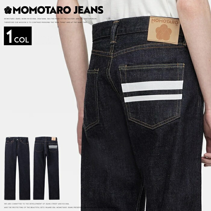 楽天市場】MOMOTARO JEANS（桃太郎ジーンズ） 出陣 ミドル