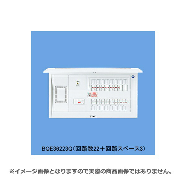 パナソニック BQE35343G 住宅分電盤 家庭用燃料電池システム/ガス発電・給湯暖冷房システム対応 リミッタースペース付 露出・半埋込両用形 34+3 50A