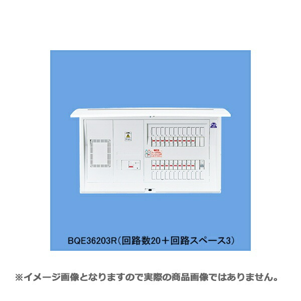 パナソニック BQE36203R 住宅分電盤 かみなりあんしんばん リミッタースペース付 露出・半埋込両用形 20+3 60A|エムズライト