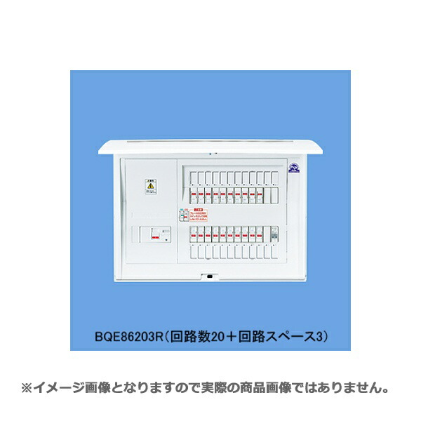 パナソニック BQE86203R 住宅分電盤 かみなりあんしんばん リミッタースペースなし 露出・半埋込両用形 20+3 60A