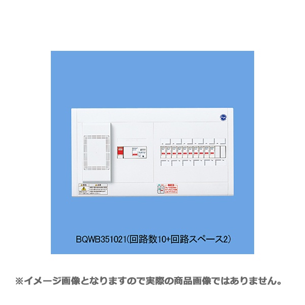 パナソニック BQWB351021 住みか分電盤 リミッタースペース付 1次送り電気回路付 スッキリダイアログボックスパウダーコンパクト21ヨコ1列見せびらかす形10＋2＋150A