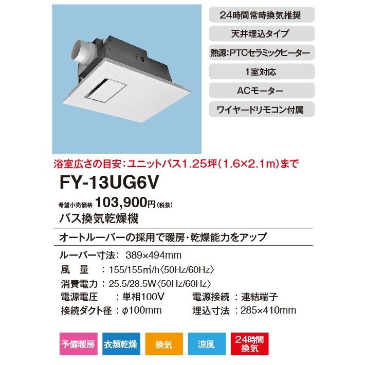 パナソニック Fy 13ug6v 乗り合い自動車風通し乾き時機 屋根埋込フォーム 1邸換気ファンクション 単一のものバス専用 Fy13ug6v Brucetires Ca