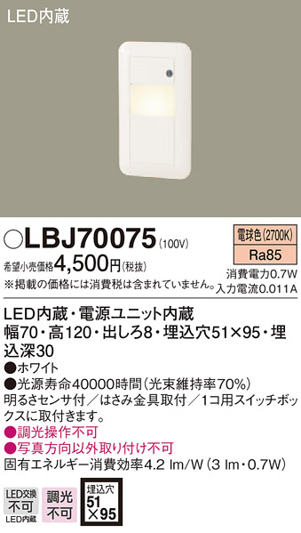 パナソニック LBJ70075 フットライト 明るさセンサ付 電球色 白熱電球