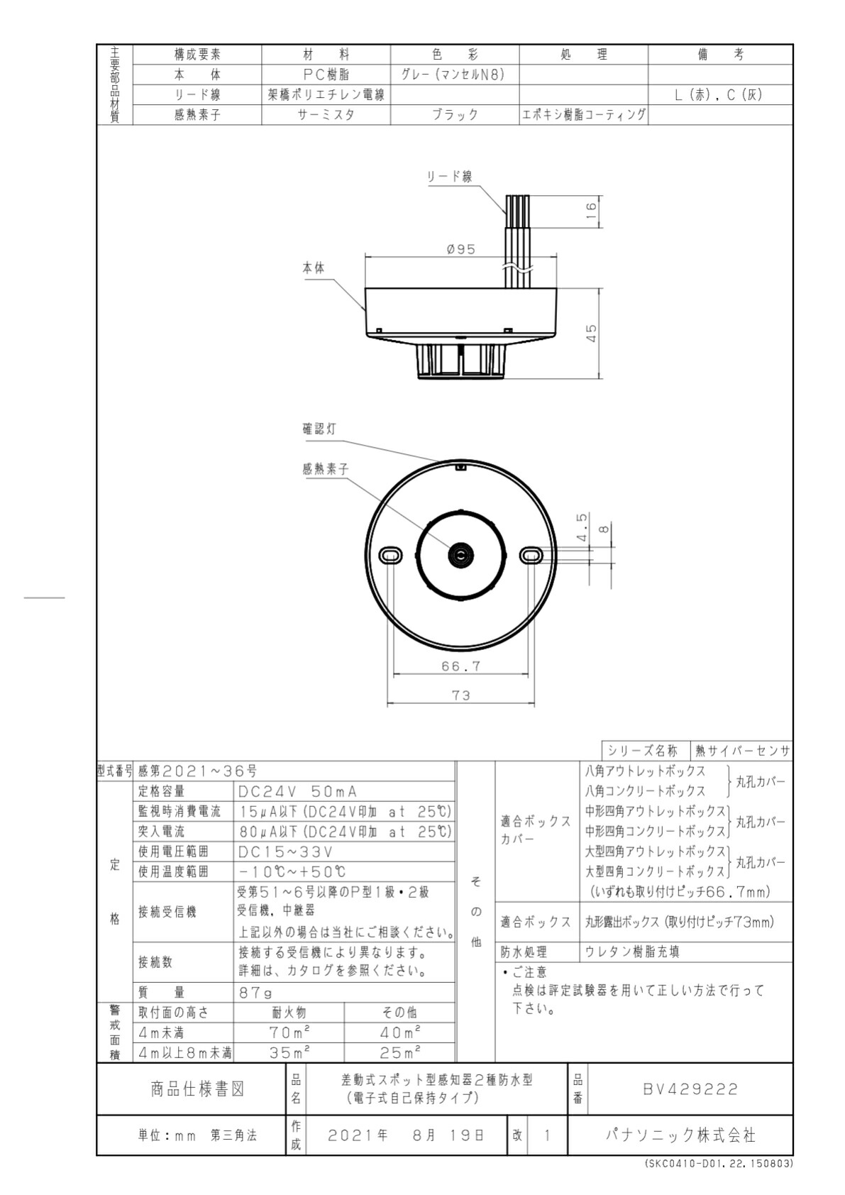 代引き手数料無料 パナソニック BV429222 差動式スポット型感知器 2種防水型 電子式自己保持タイプ  whitesforracialequity.org