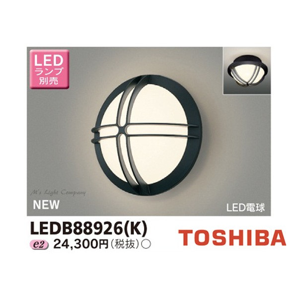 東芝 LEDB88926(K) LED 室外鉤括弧  防雨形 照明ランプ別売 『LEDB88926K』