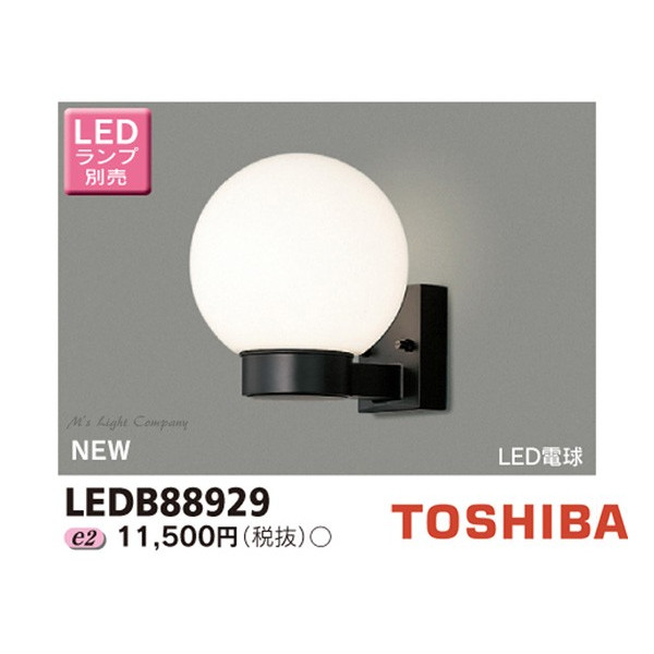 楽天市場】東芝 LEDB-20952YN-LD9 LED屋外ブラケット 20タイプ
