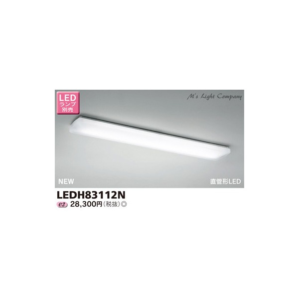 東芝 LEDH83112N LEDキッチンシーリングライト 照明ランプ別売