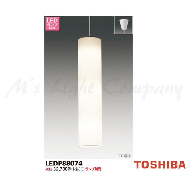 東芝 LEDP88074 LED小形ペンダント フランジタイプ 高天井・吹き抜け空間対応ペンダント ランプ別売