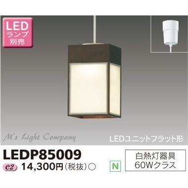 東芝 LEDP85009 LED 和風 小形ペンダント ランプ別売 引掛シーリング対応