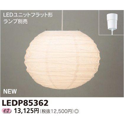東芝 LEDP85362 今めかしい和風 LED単一のもの木目細か形 小っちゃいシャンデリヤ 照明ランプ別売