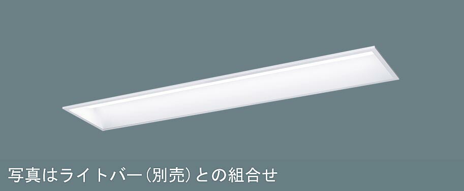 パナソニック XFX427GPNLE9 LEDベースライト 学校用 天井埋込型 40形 スクールコンフォート 2500lm Hf32形定格出力型1灯器具相当 組合せ品