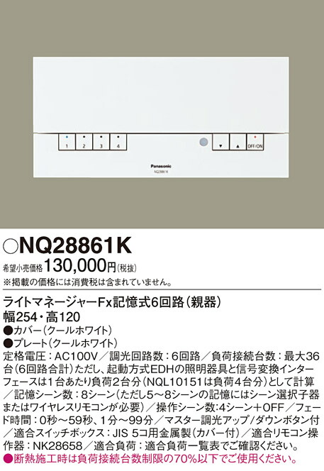 ゆったり柔らか Panasonic パナソニック NQ28861K 適合調合器 壁埋込型