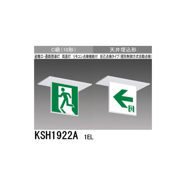 楽天市場】三菱 KSH1911A 1EL 誘導灯(本体)片面灯 C級 表示板