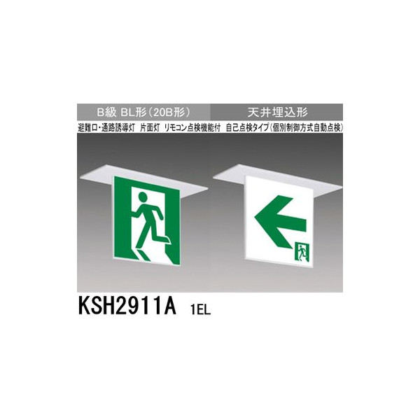 [新品3個セット]三菱電機 三菱避難口 通路誘導灯 KSH1911A 1EL 避難口 通路誘導灯 三菱 KSH1911A 1EL 100v C級 片面 LED 三菱