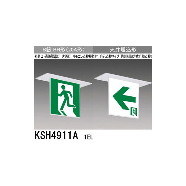 楽天市場】三菱 KSH2911A 1EL 誘導灯 (本体) 片面灯B級BL形 表示板別売