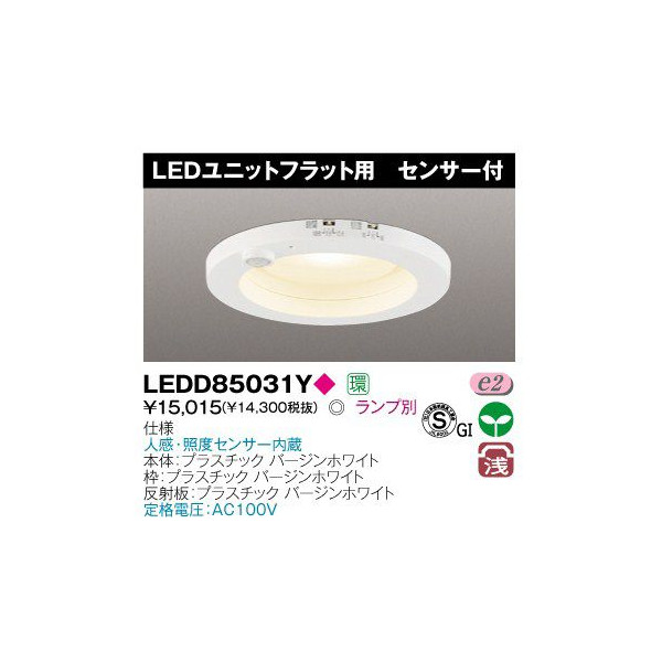 バージンホ LEDダウンライト - 通販 - PayPayモール LEDD-05021L-LS1(LEDD05021LLS1)東芝ライテック（ TOSHIBA） らんぷや ダウンライ