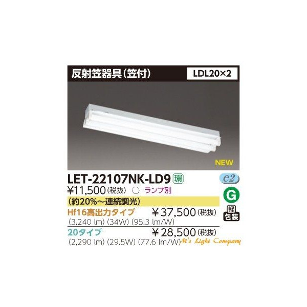 楽天市場】東芝 LET-42307-LS9 LED 逆富士器具 LDL40×2 ランプ別売 