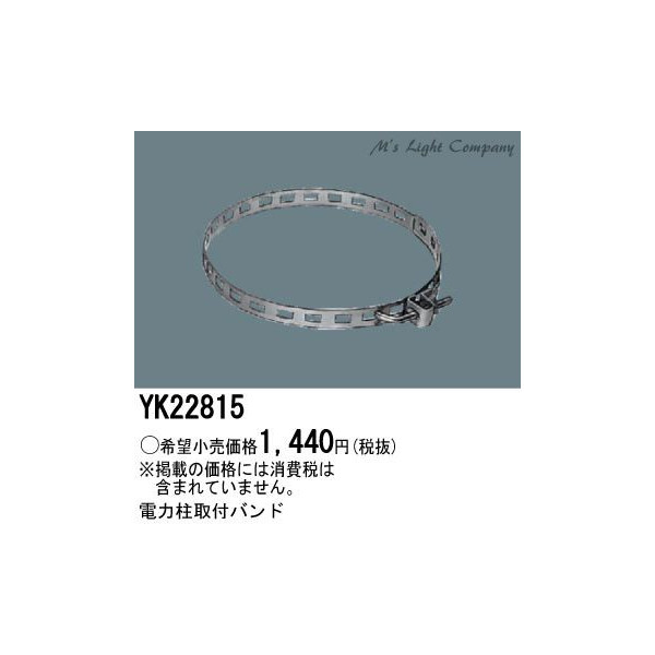 楽天市場 パナソニック Yk23097 鋼管ポール取付バンド 防犯灯用 エムズライト