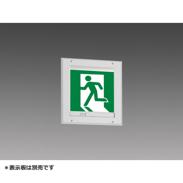 三菱 KYH2971B 1EL 誘導灯 クリーンルーム用 B級BL形 (20B形) 壁埋込形 自己点検タイプ 一般形 20分間 片面灯 清浄度クラス6対応 本体のみ 表示板別売 受注品