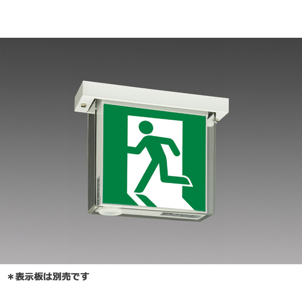 三菱 WSH2971B 1EL 誘導灯 B級BL形 (20B形) 天井直付形 HACCP対応 自己点検タイプ 一般形 20分間 片面灯 防雨防湿形 本体のみ 表示板別売 受注品