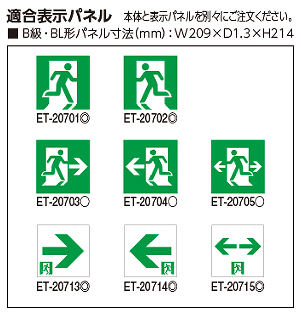 東芝ライテック FBK-20753L-LS17+ET-20702 LED非常口・避難口壁直付