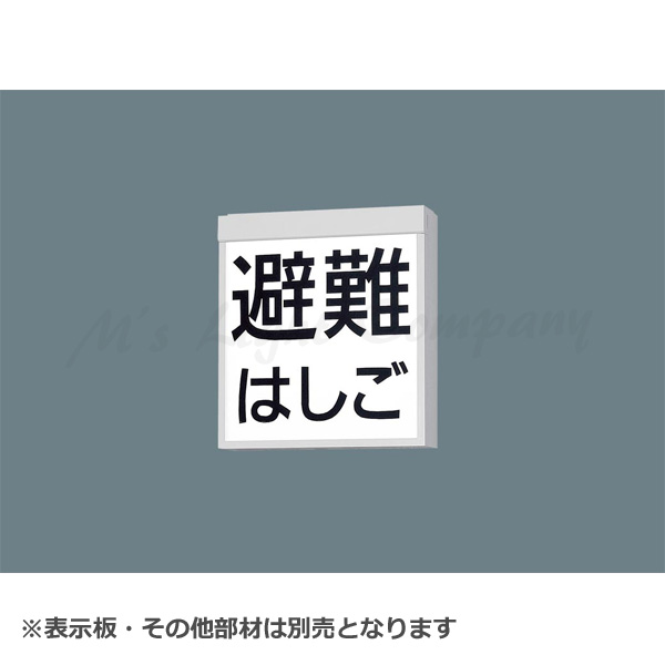 パナソニック FA20380C LE1 防災とり備える相図灯 上昇限度・壁直付型 LED 自分自身読み合わせる役立つこと付 書きあらわす板別売