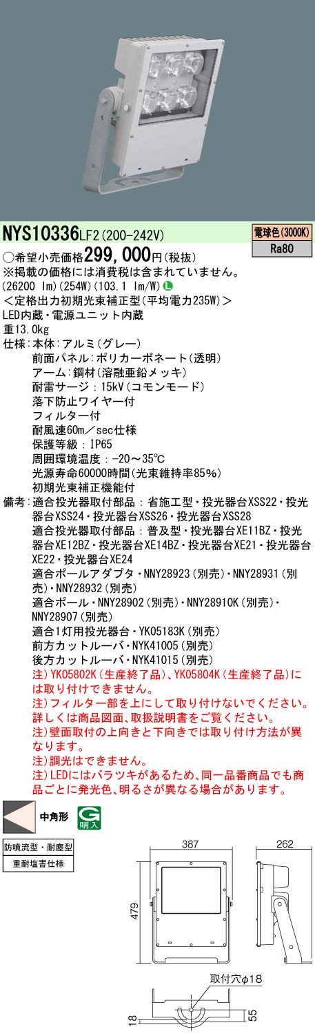 新入荷 パナソニックnys その他防噴流 耐塵型ライト 照明器具電球色lf2 Panasonic 1 10ビーム角58度重耐塩led マルチハロゲン灯l1000形1灯相当 エムズライト投光器中角 30 59度 防噴流 耐塵型